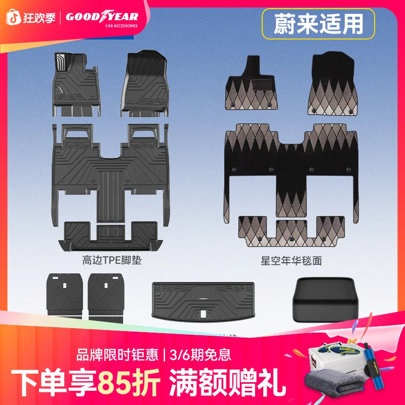 固特异TPE汽车脚垫适配于蔚来ES8 ES6 EC6 ET5 ET5T专用防滑耐磨4
