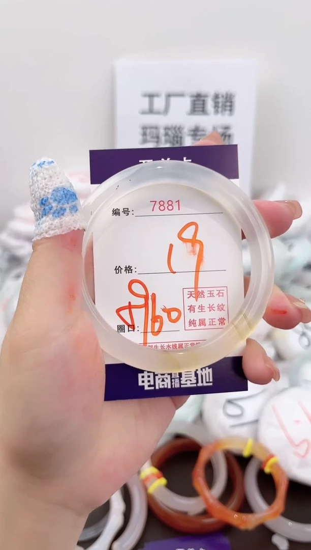 未镶嵌玛瑙/玉髓珠宝奇石7881