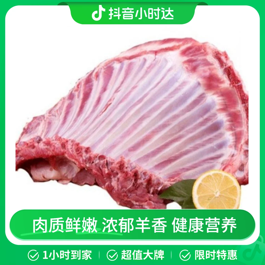 羊排 约2斤/份