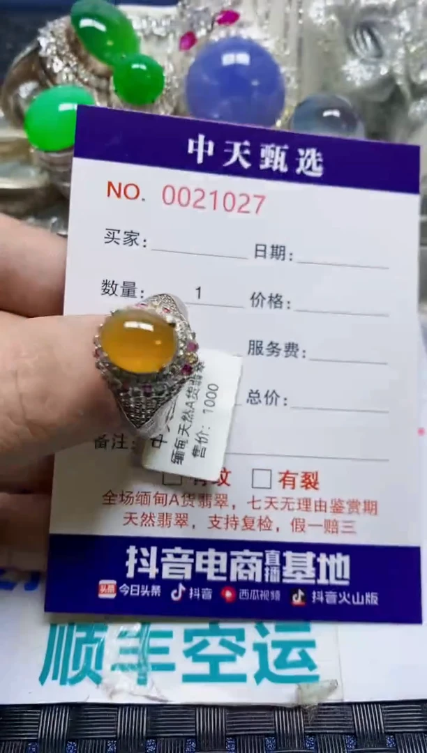 未镶嵌戒指翡翠/1027