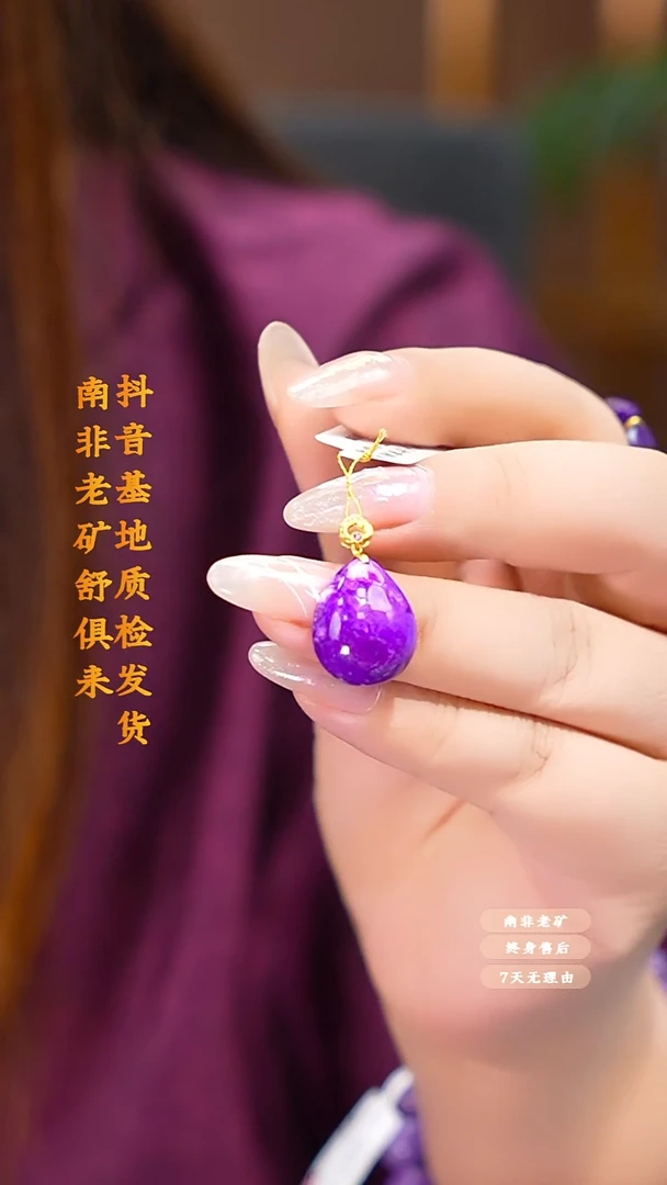 未镶嵌苏纪石（舒俱来）吊坠多样性发一