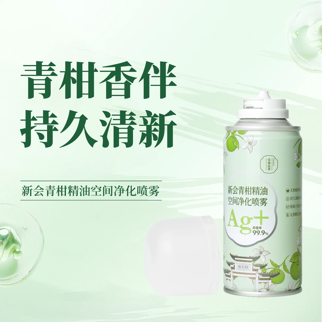 青柑精油纯露空间净化喷雾无香精天然植萃抑菌车载室内适用