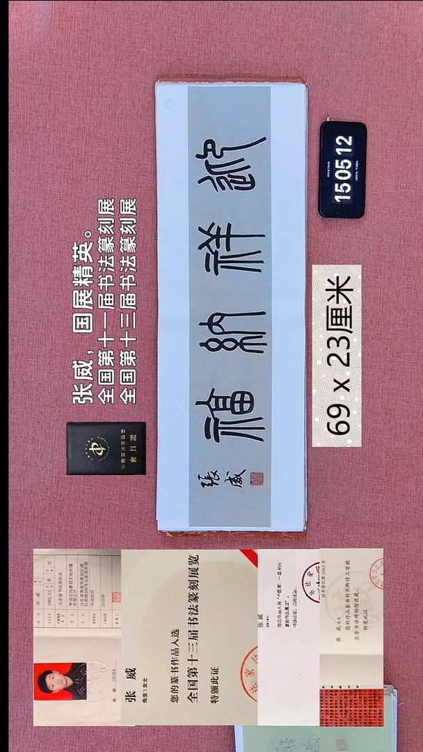 书法288    张老师书法作品