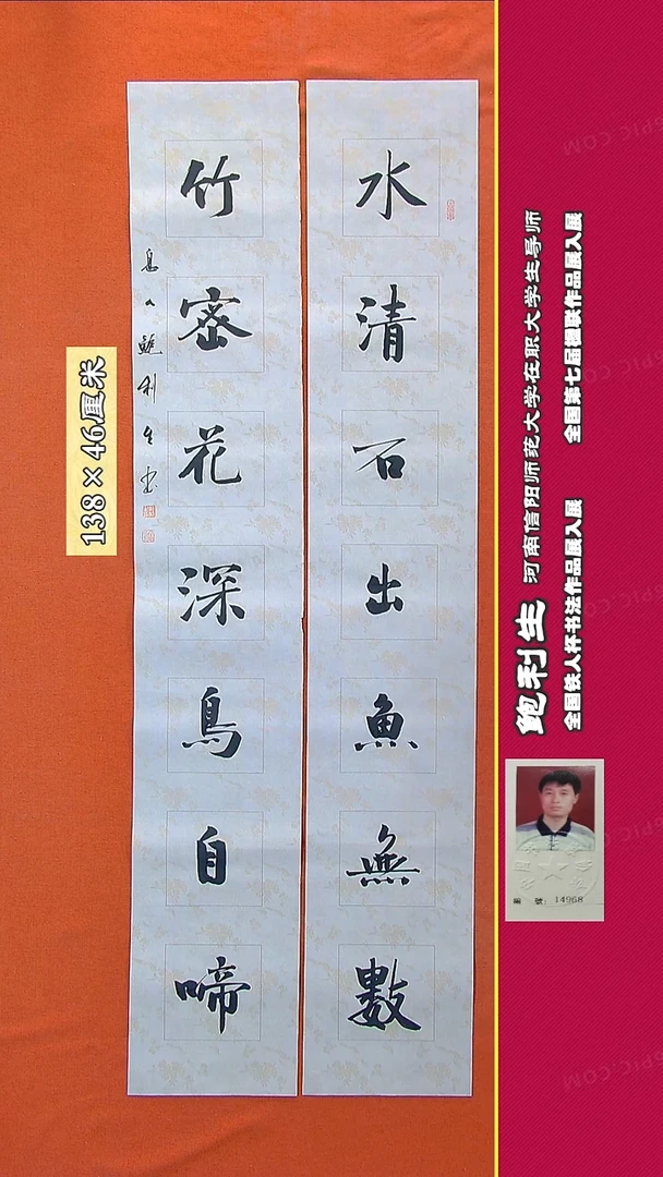 书法47a鲍利生书法作品