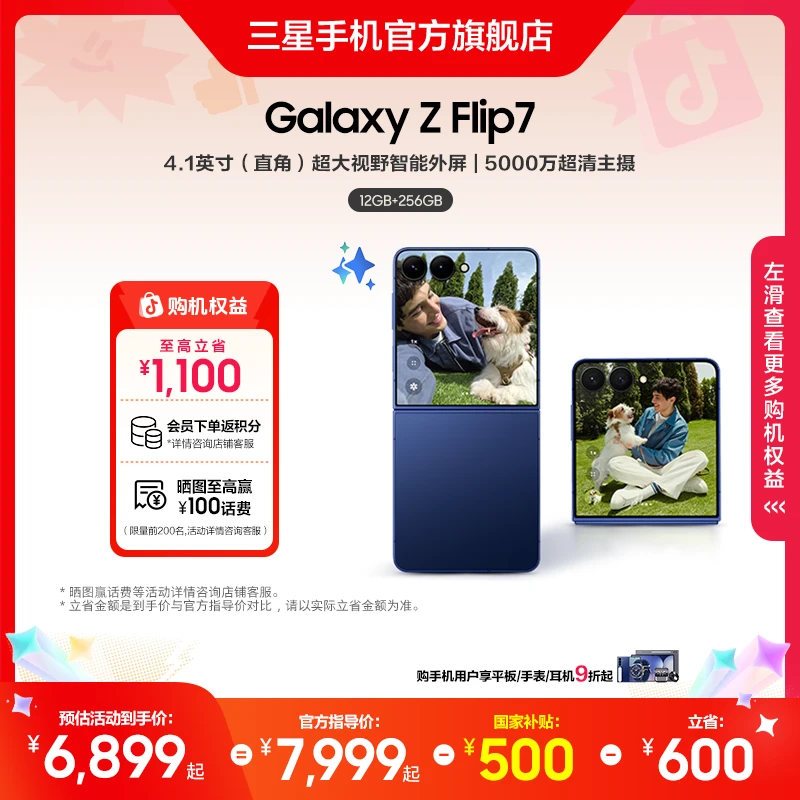 【立省】Samsung/三星 Galaxy Z Flip7 256GB 折叠屏AI手机 新品