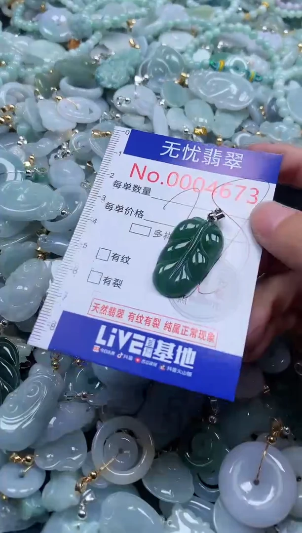 翡翠未镶嵌吊坠(不含链)4673