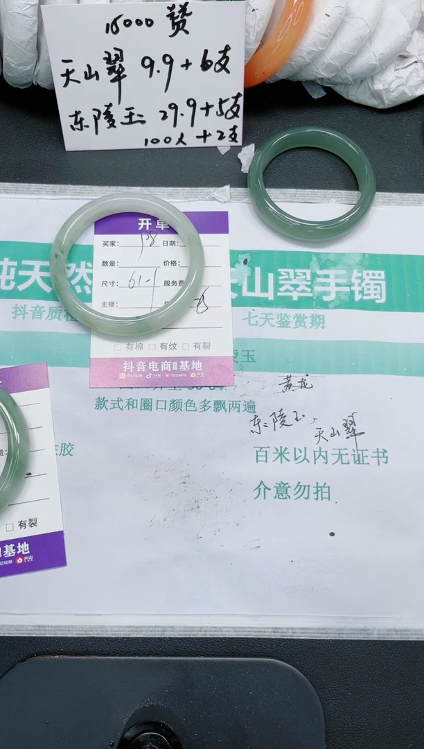 石英质玉手镯未镶嵌98/61