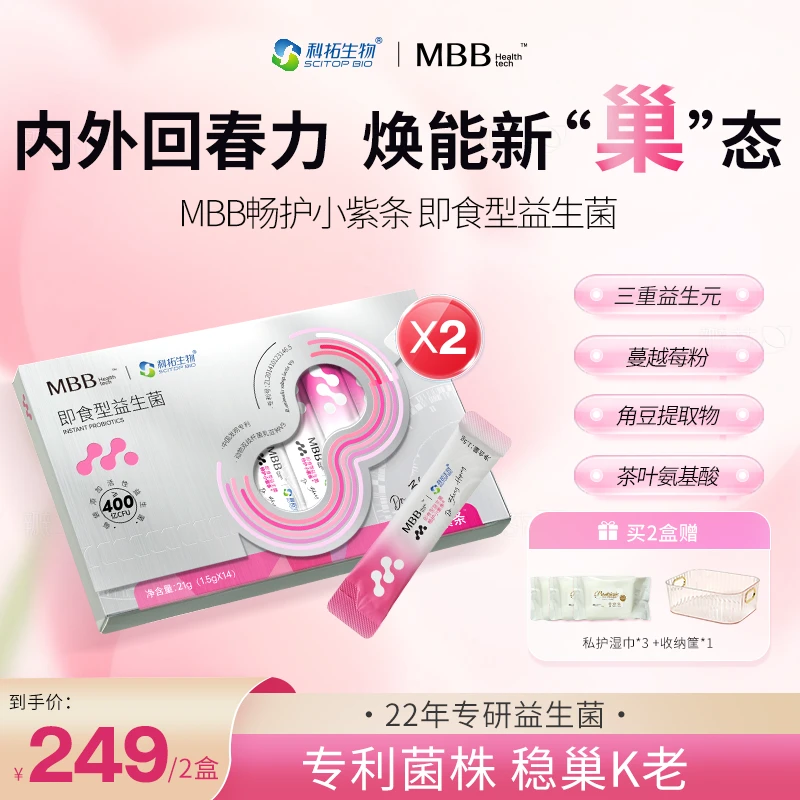 MBB小紫条畅护女性益生菌卵巢内调姨妈规律颗粒活性菌株2盒装sc