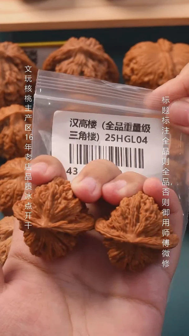 把件文玩核桃43汉高楼【全品】16号