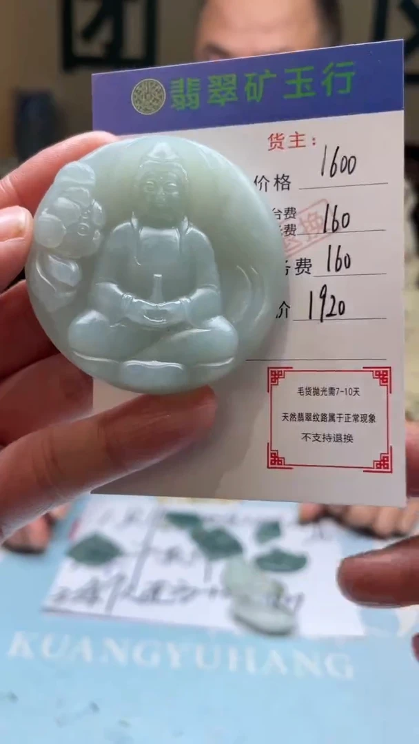 未镶嵌定制翡翠东**落-毛货-不退不换