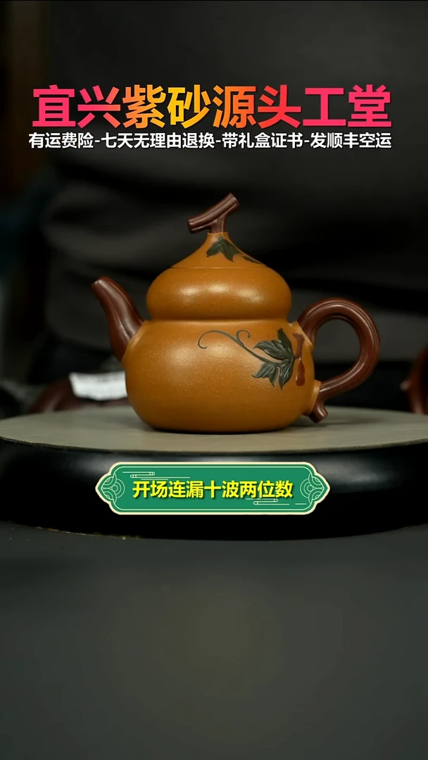 茶壶紫砂蒋静明黄金段仿生葫芦300CC