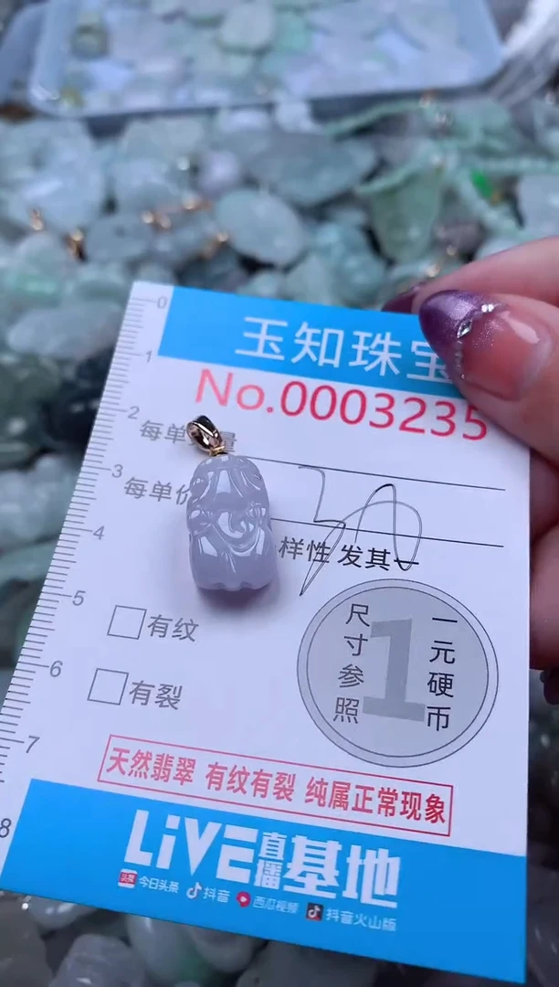 翡翠未镶嵌吊坠(不含链)3235