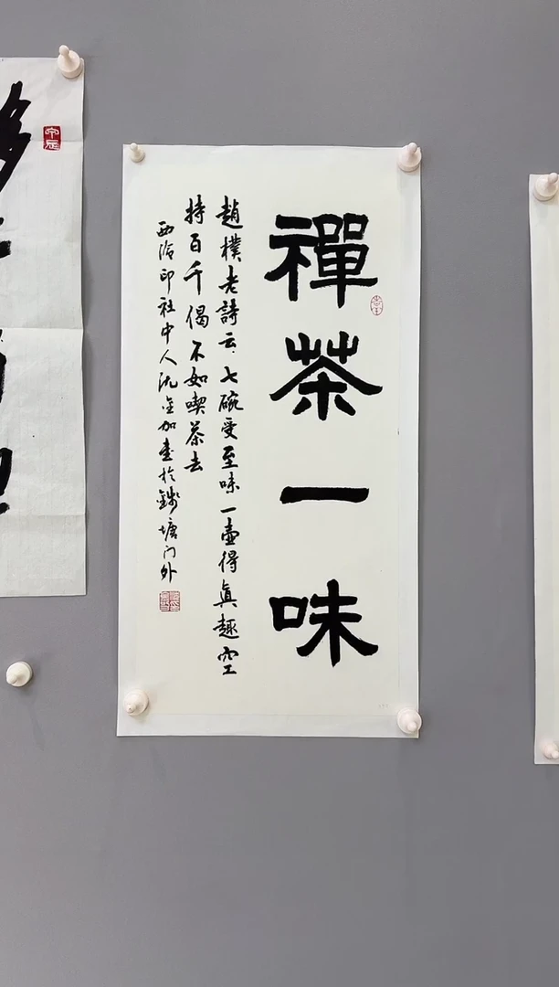 【闪购商品】书法沈金加老师书法作品
