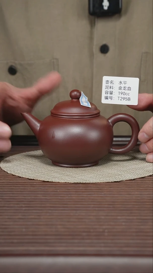 茶壶紫砂T295B 金龙血 水平 190cc