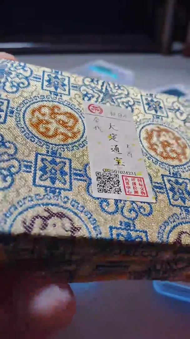 【闪购商品】铜古钱币古钱币大定94一套4个