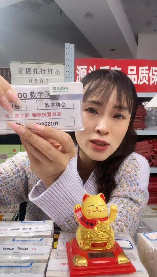 枣木【01数字冠OO冠】刀货