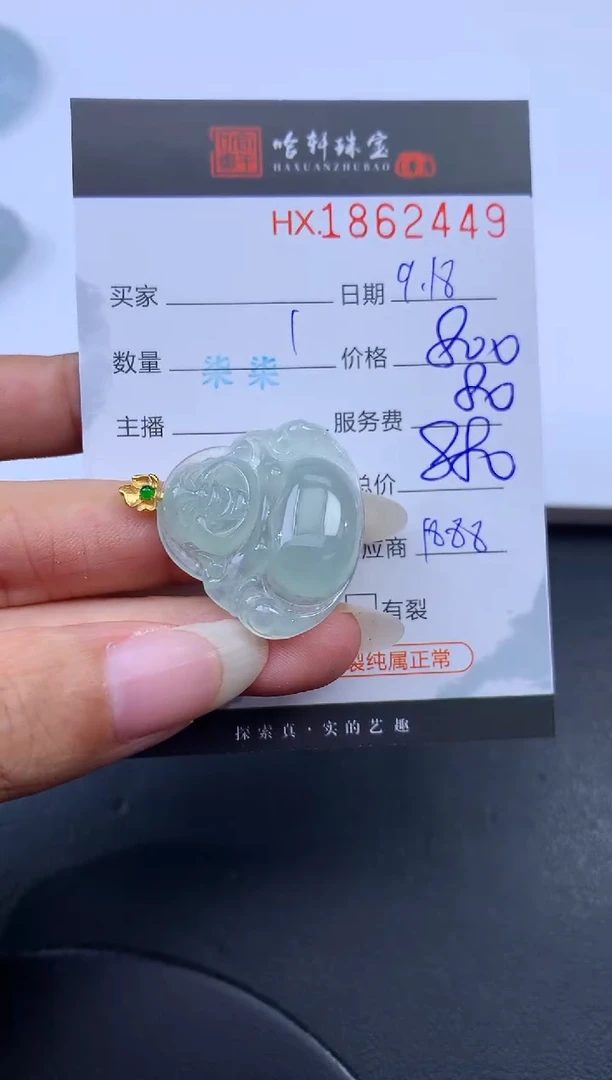 未镶嵌挂件翡翠哈轩 挂件1