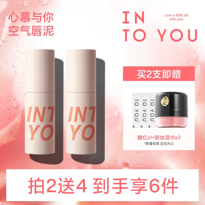 【达人专属】INTOYOU空气唇泥不易沾杯不易掉色哑光显白唇泥双支xyg