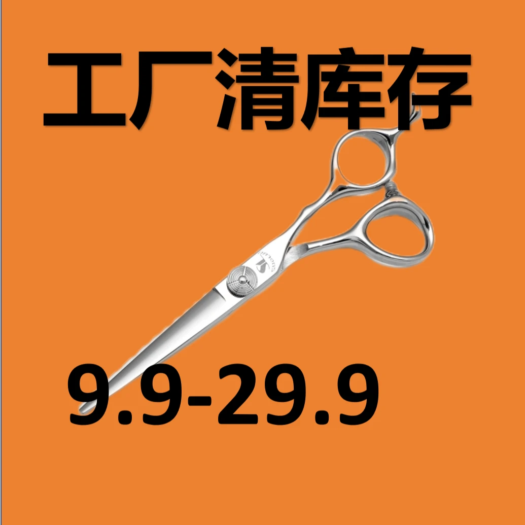 专业美发剪刀平剪牙剪无痕库存清仓理发师专用29