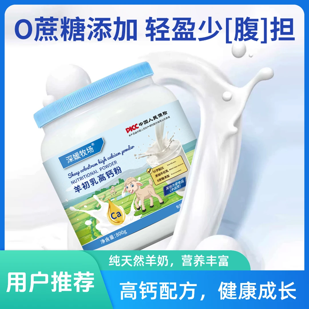 深媛牧场【拍1发2】羊初乳高钙粉800克每桶营养全面全家适用
