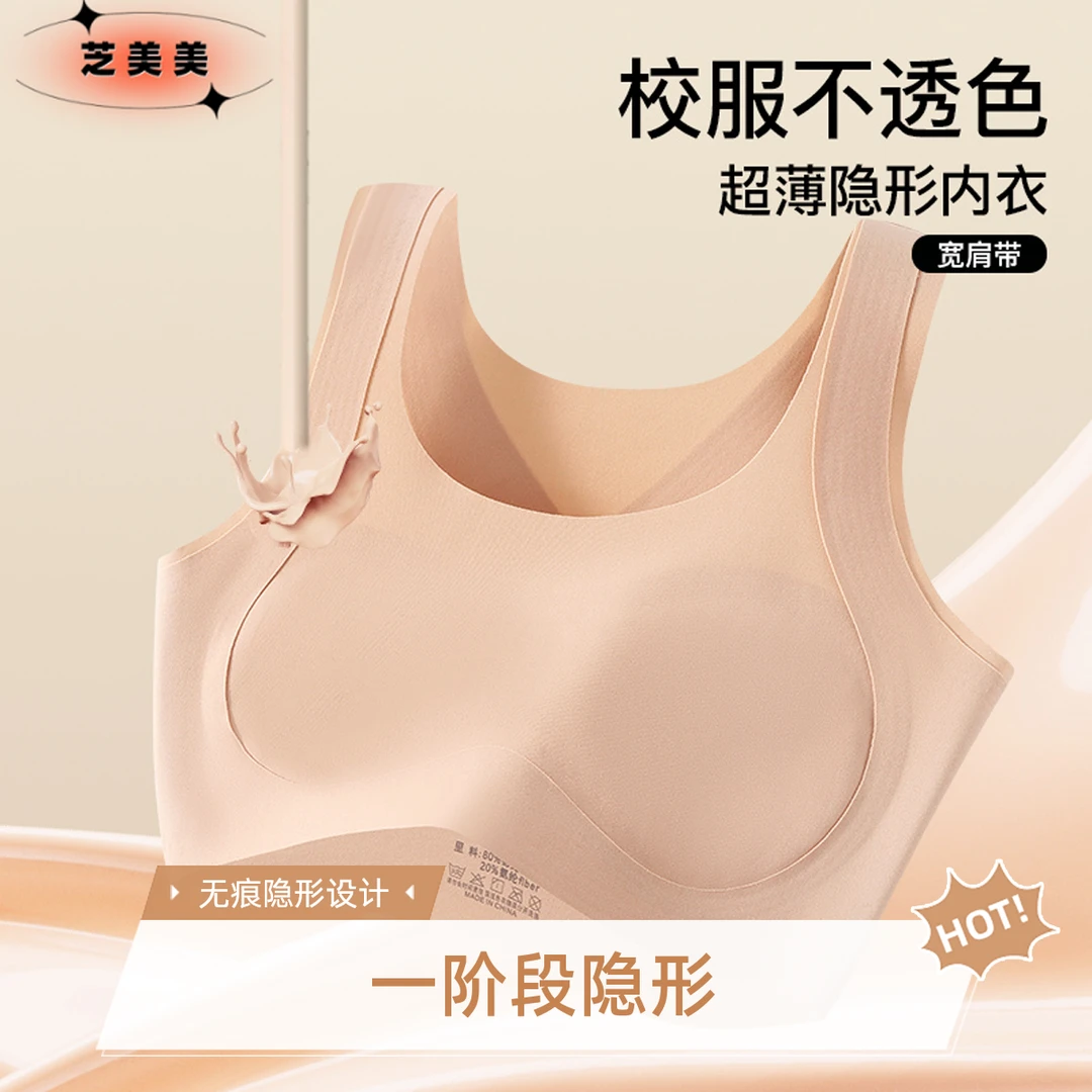 芝美美【2件装】女童内衣发育期6-13岁学生夏无痕薄款隐形不透背心