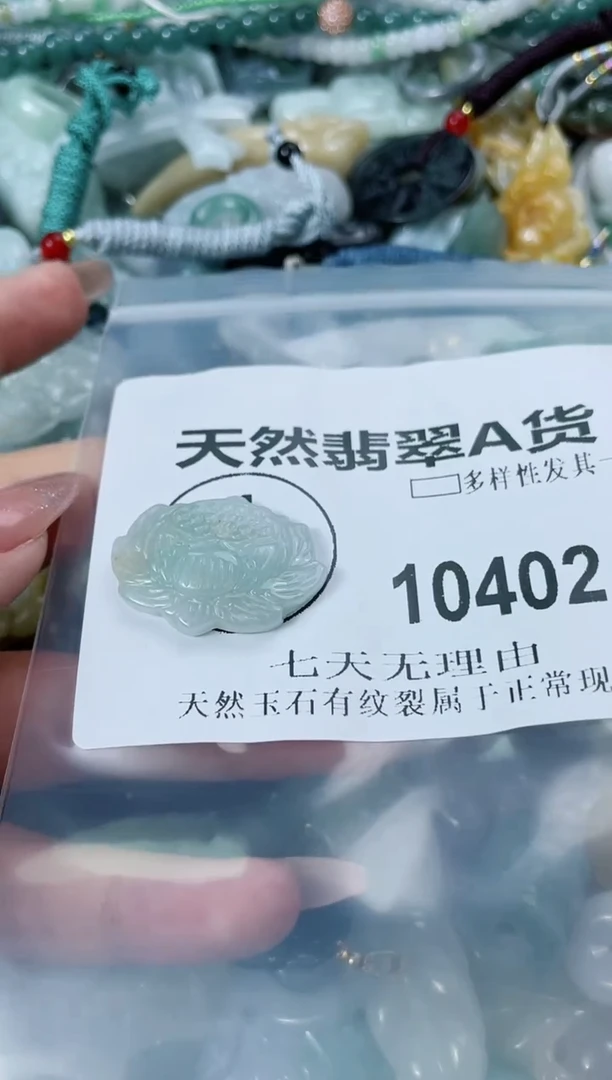 翡翠未镶嵌颈饰闪购商品  10402  多样性发其一