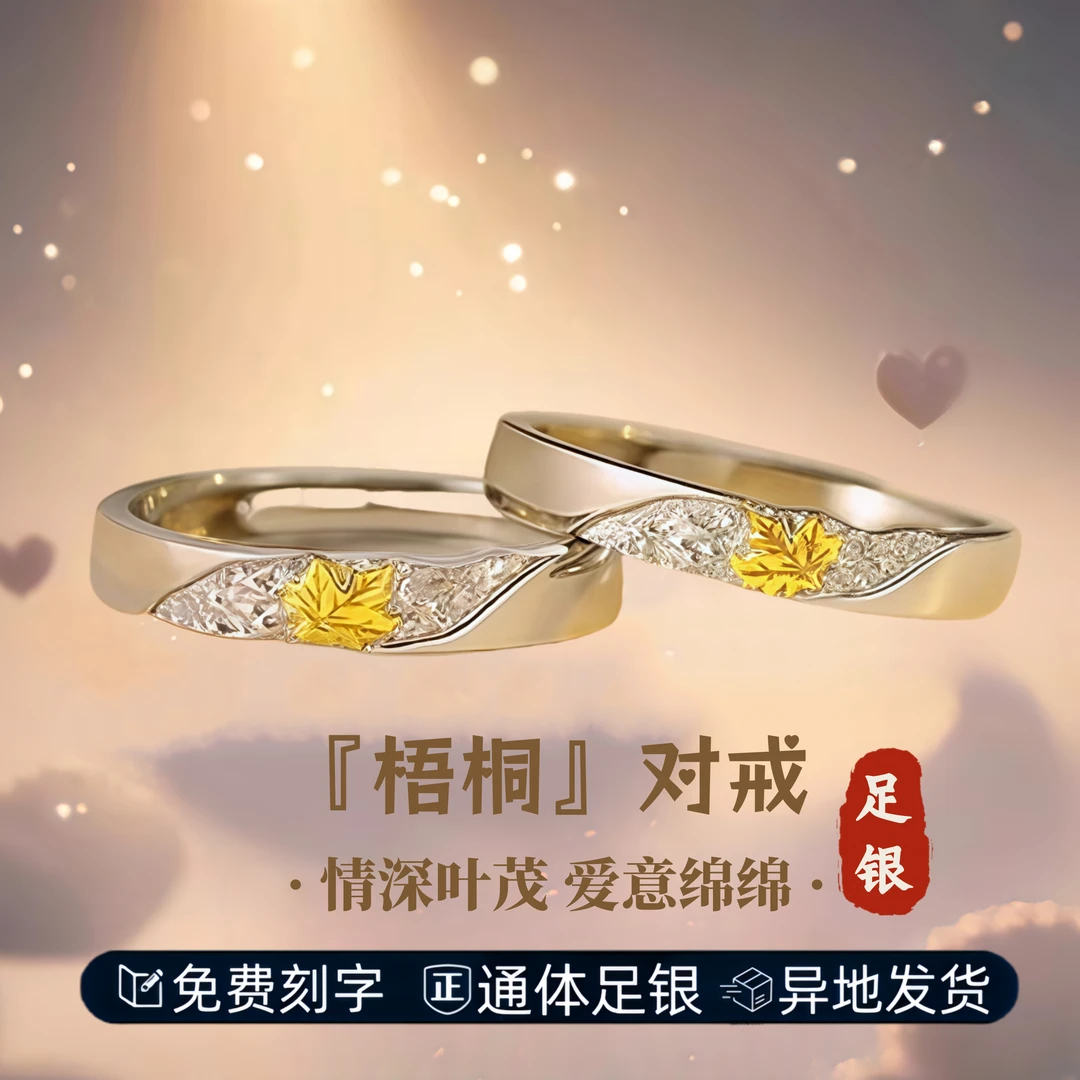 S999足银首饰品梧桐情侣对戒指刻字纯银指环送男女友生日礼物