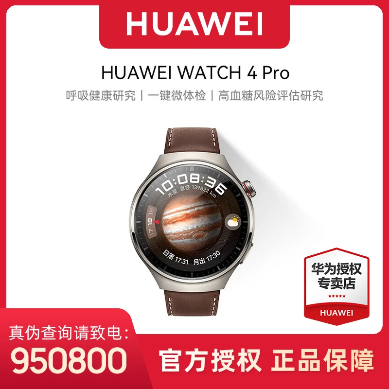 【情人节】华为WATCH 4 Pro 独立通话手表 血糖运动多功能智能手表