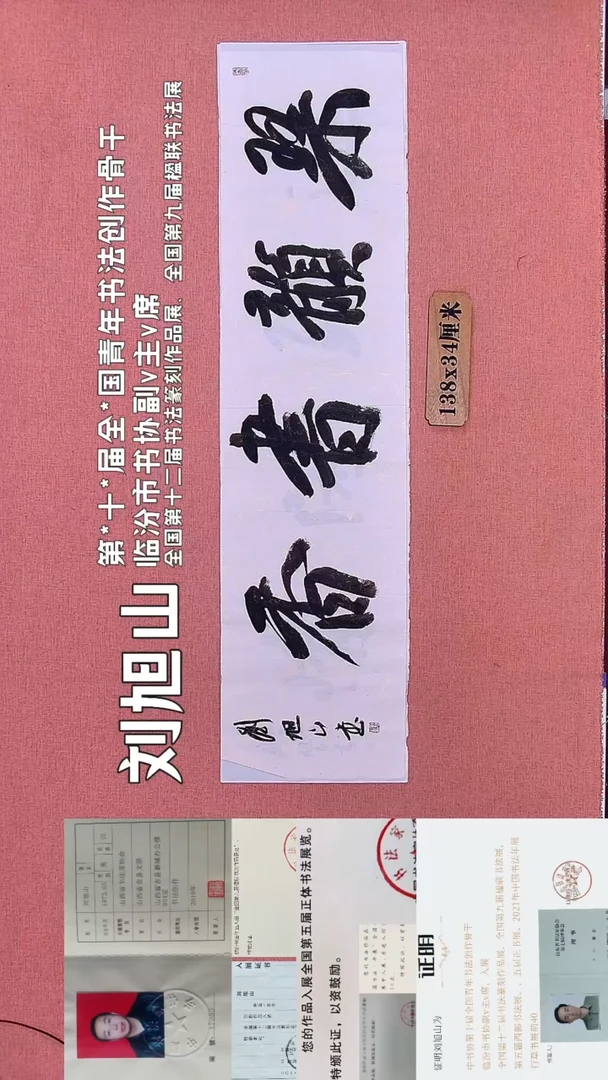 书法389         刘老师书法作品