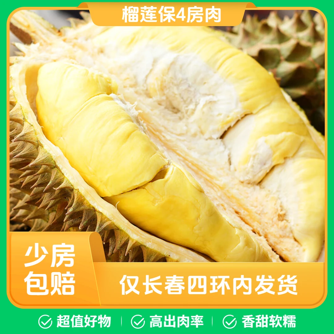 ②【顺丰快递】金枕鲜榴莲，保4房肉核大1g金枕