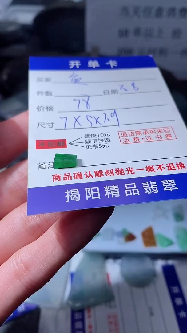 【闪购商品】定制翡翠未镶嵌翡翠边角料