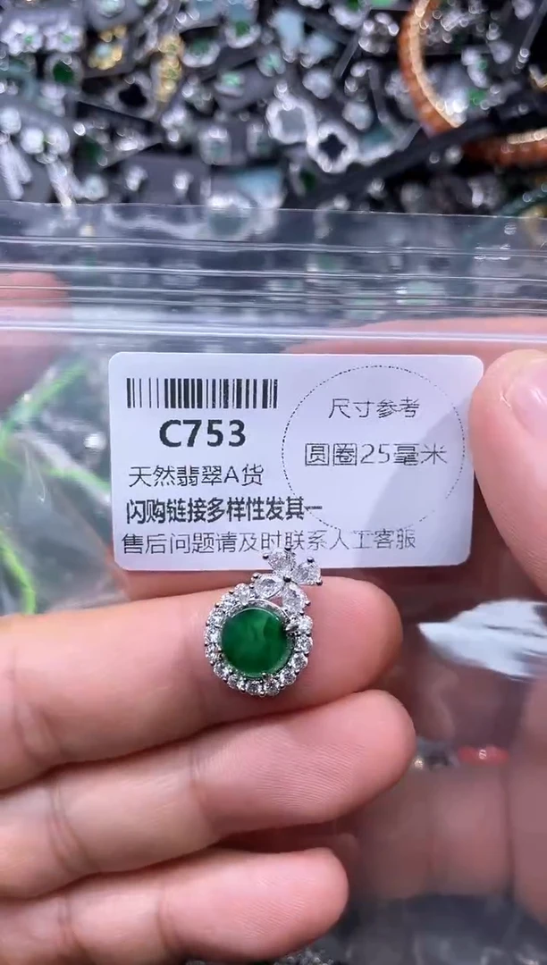 【闪购商品】翡翠颈饰未镶嵌C753吊坠