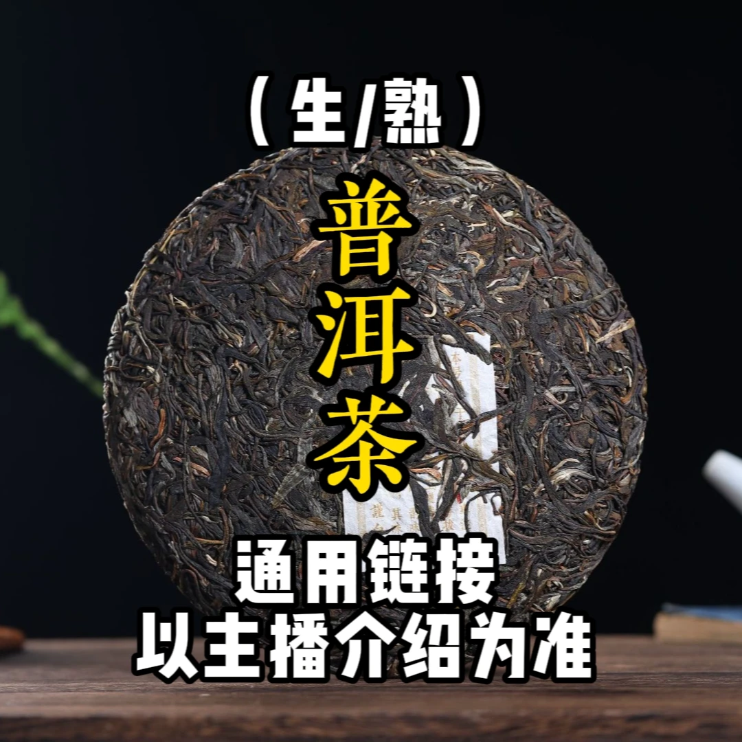 溢轩茶业普洱茶（宫廷2015熟） 通用链接