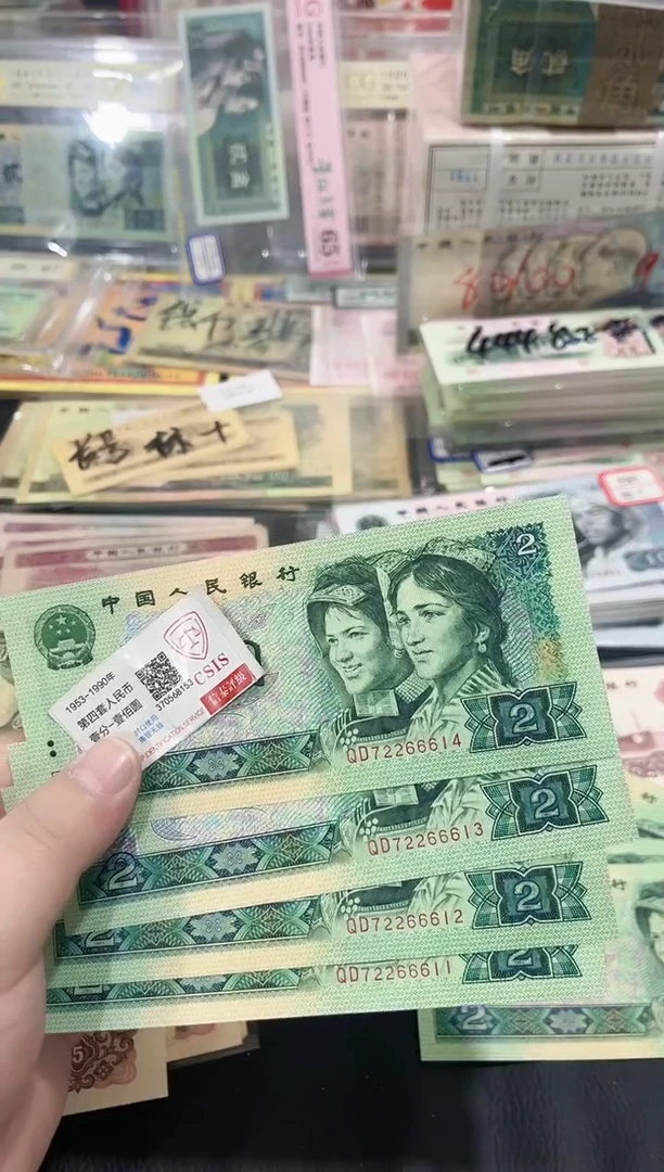 【闪购商品】902贰元豹子身四张连号保真66611