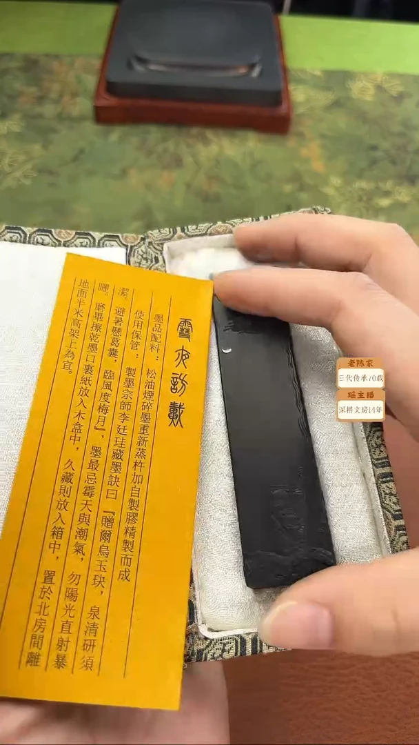 1两雪月访戴再和松油1锭墨块