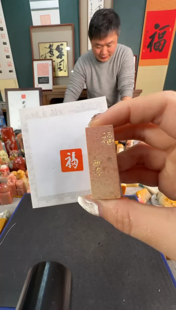 【闪购商品】青田石印石福 同款定制