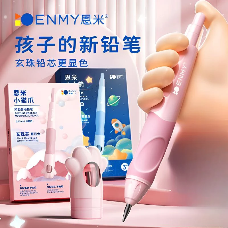 恩米玄珠铅芯粗支自动铅笔不易断可换芯儿童铅笔练字矫姿自动铅笔