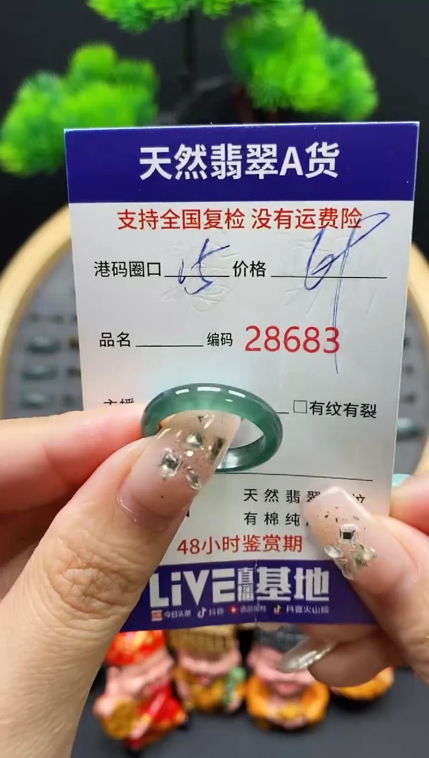 【闪购商品】翡翠戒指未镶嵌天然翡翠戒圈8683