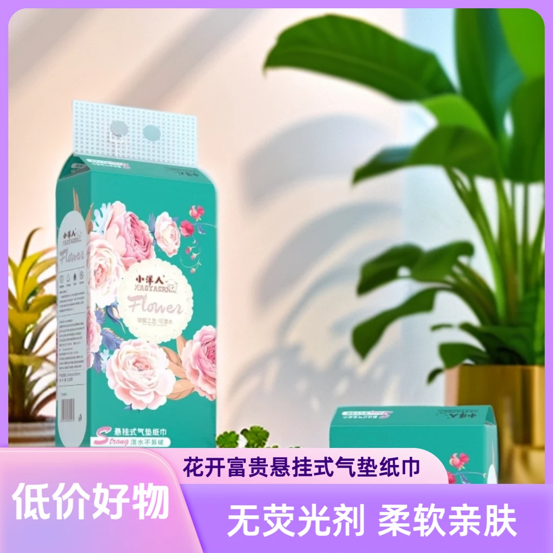 【花开富贵】1280张悬挂式纸巾湿水不易烂木浆制造无荧光剂柔软亲肤