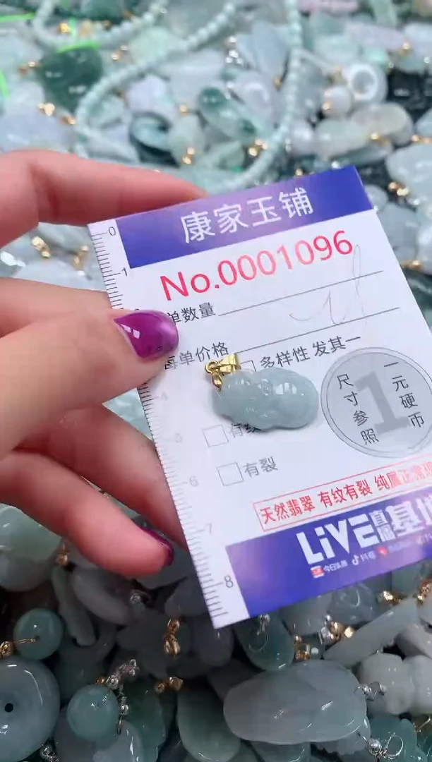颈饰未镶嵌翡翠1096