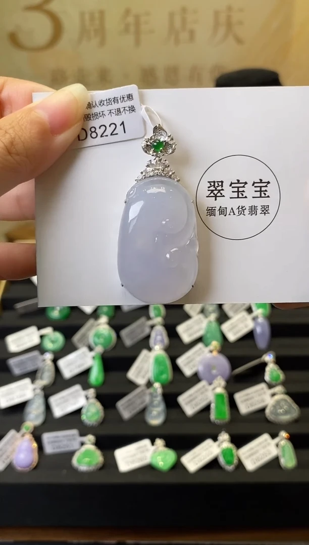 D8221 翡翠如意 含运营费
