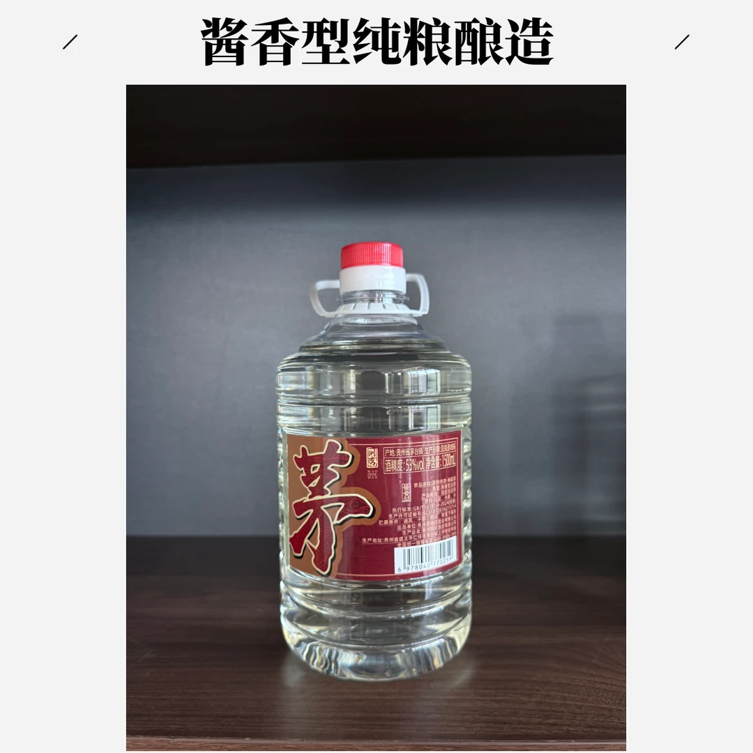 茅洲湾酱香型白酒 1500ML*  纯粮酒（桶装）53%Vol1500