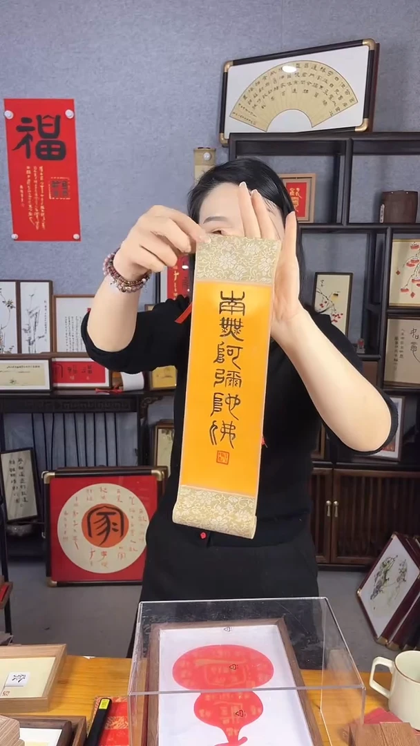 【闪购商品】书法卷轴【啊米托福】能量37*10