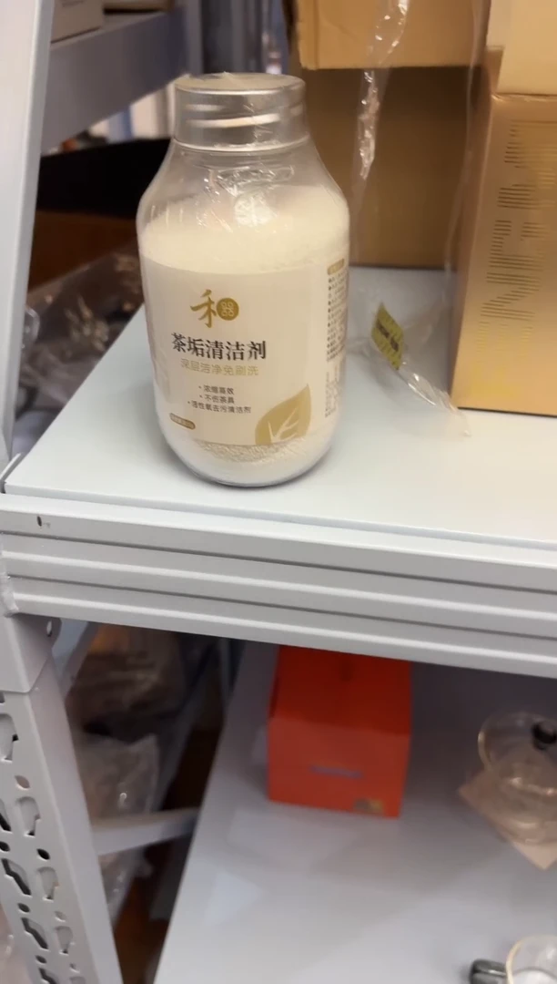 禾器  茶垢清洁剂