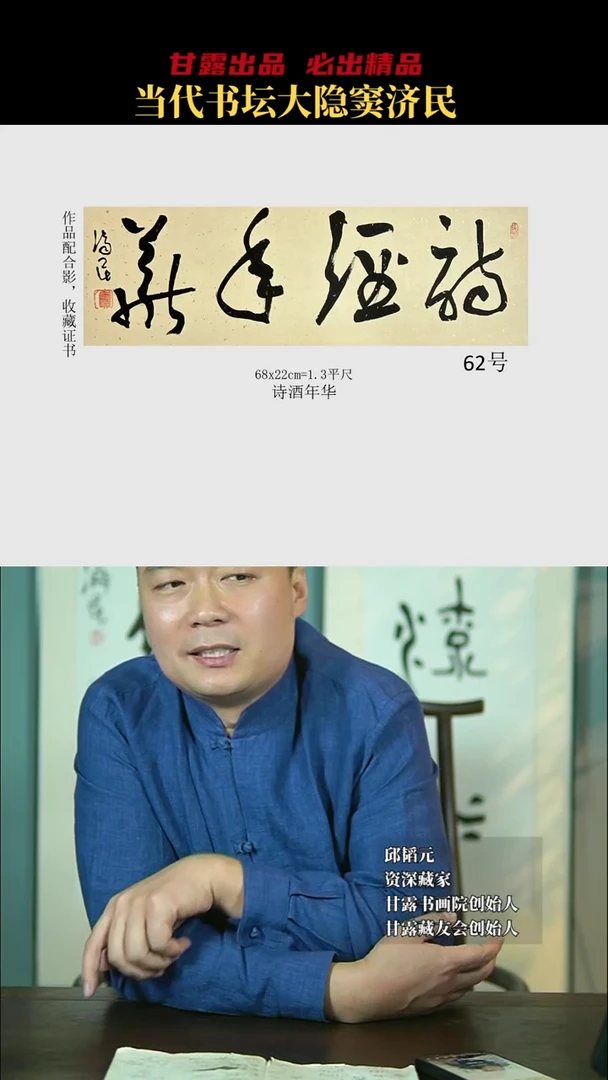 书法窦济民62号8478号