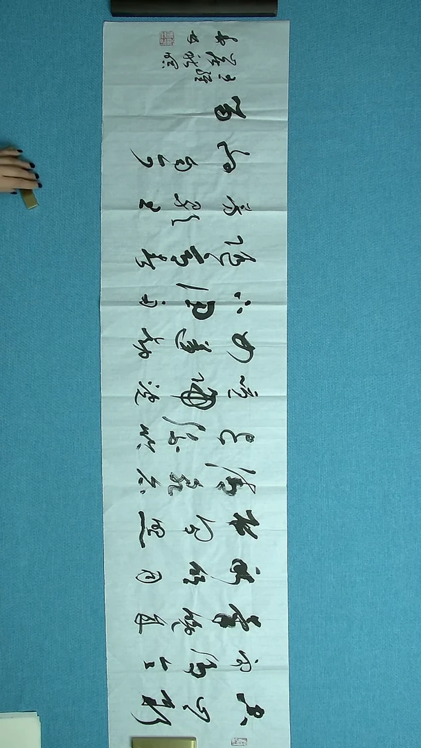 【闪购商品】书法057 甘肃崔春林中书协138*34