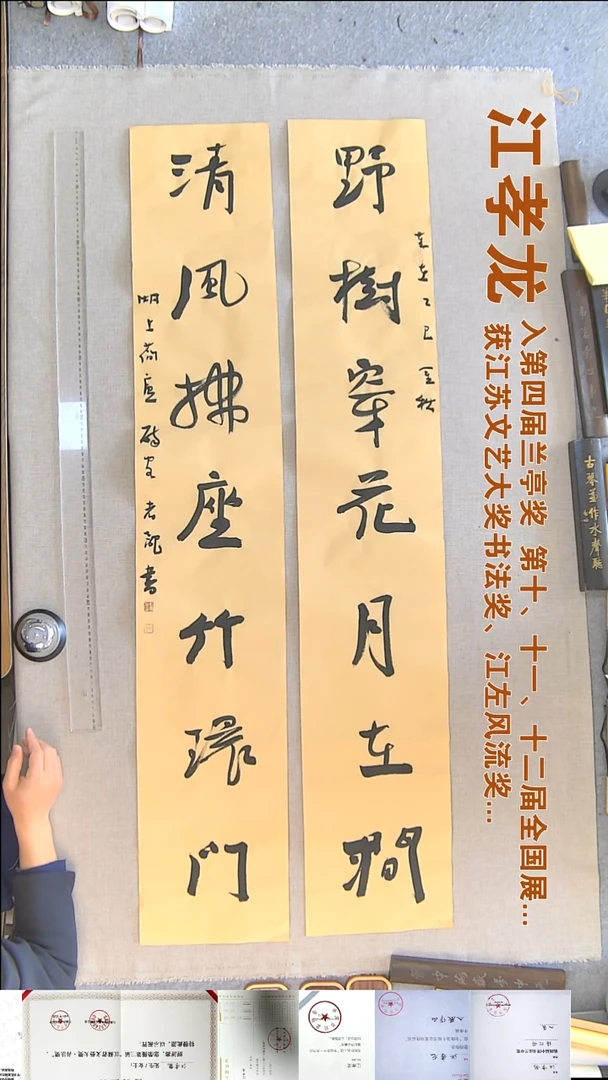 书法江孝龙书法对联福利23*138*2野树穿花