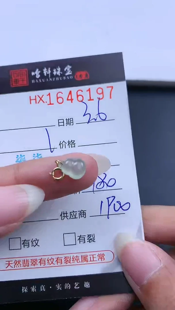【闪购商品】翡翠挂件未镶嵌哈轩 葫芦1