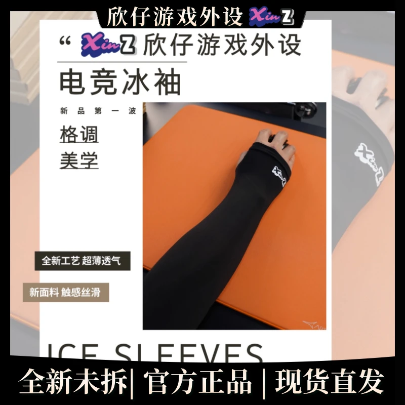 XinZ 防晒冰袖 黑色 均码带弹力 防汗耐磨 电竞游戏冰袖 袖套