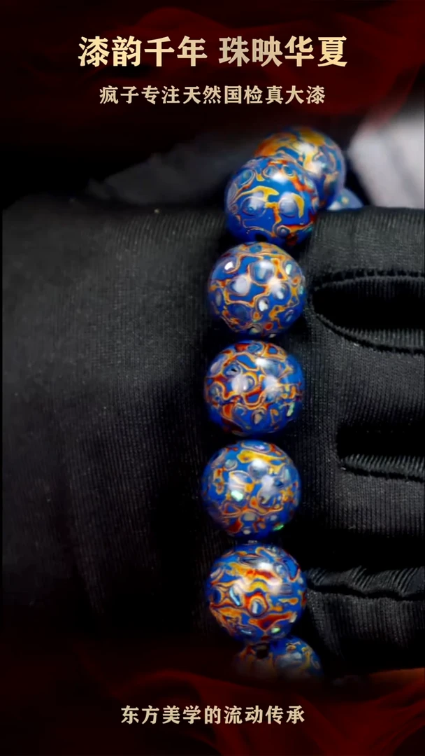 疯子大漆蓝金螺钿15mm  14颗